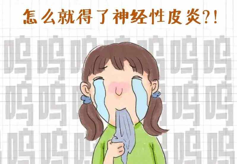 神经性皮炎：如何应对和预防这一恼人的皮肤问题